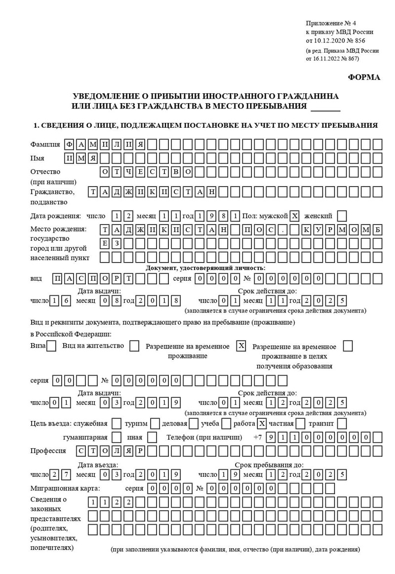 временная регистрация в Урайе